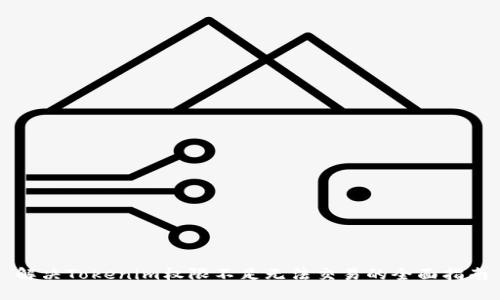 解决Tokenim权限不足无法交易的全面指南
